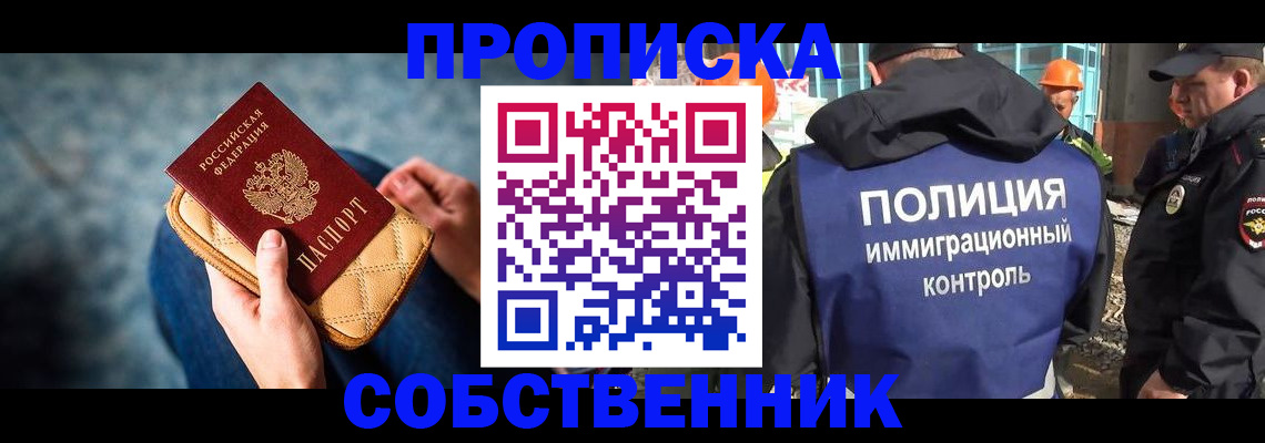 временная регистрация законно в Лакинске