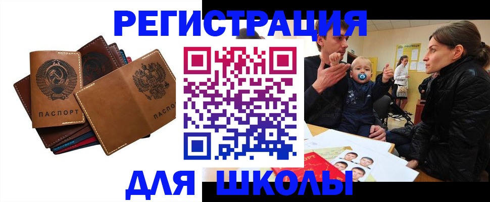 прописка ребенка в Лакинске